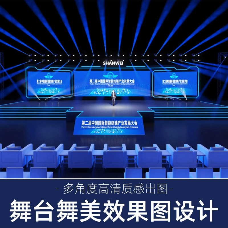 定制 舞美舞台3d效果图设计大型活动演出音乐节庆典发布会灯光背景制作