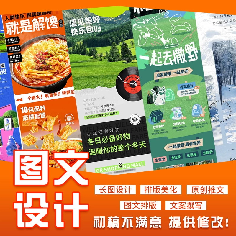 定制 撰写公众号推文制作长图文排版海报设计美篇软文案编辑包月代运营