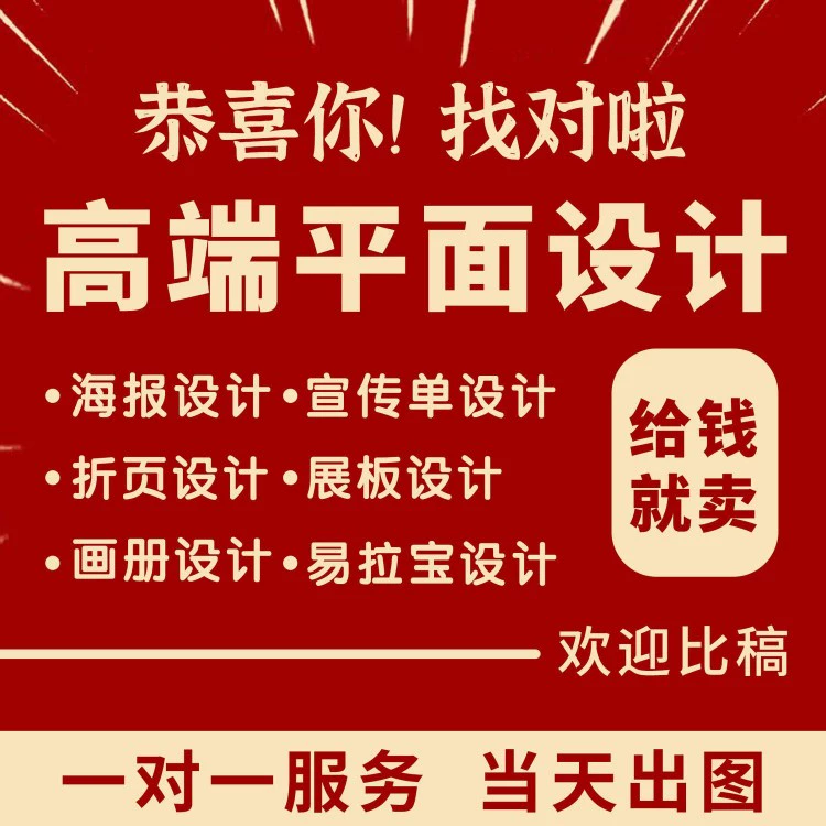 平面广告海报设计展板门头主图片详情宣传单页画册包装排版PS矢量